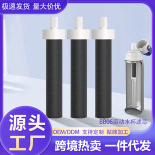 Cross-Border Exclusive Supply of Filter Cartridges Suitable for Biangde Bb06 Sports Water Bottles, German Stainless Steel Water Bottle Activated Carbon Filter Cartridges
