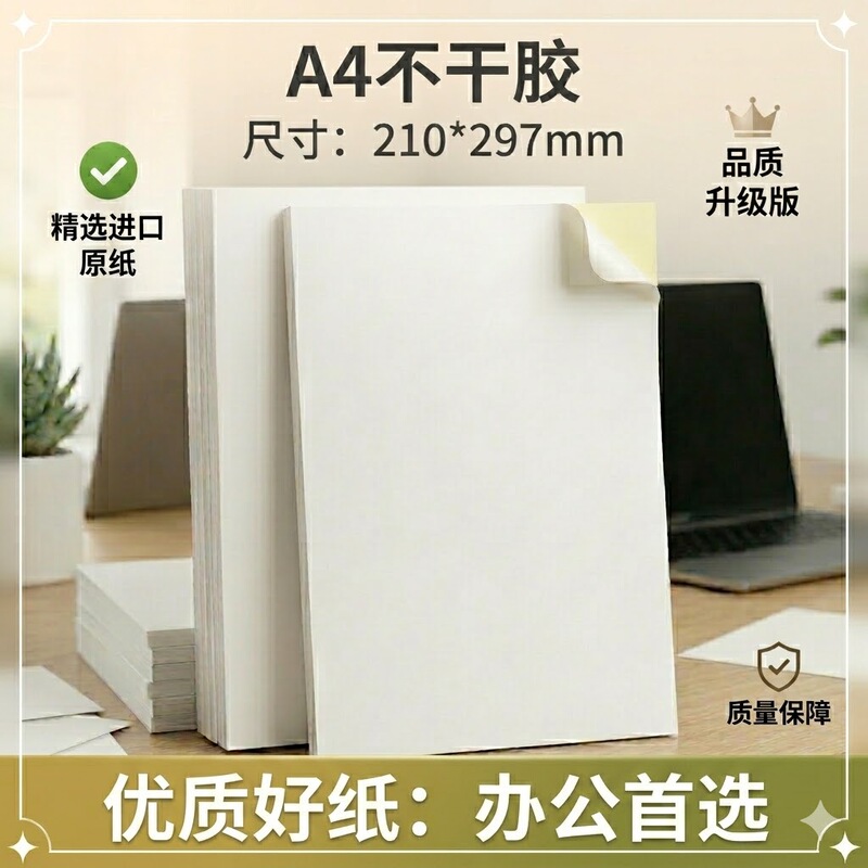Glossy Matte A4 Self-Adhesive Printing Label White Sticker 210*297 Laser Inkjet Label Carton Sticker Glossy Matte A4 Self-Adhesive Printing Label White Sticker 210*297 Laser Inkjet Label Carton Sticker