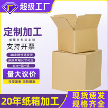 快递正方形纸箱特硬打包箱外贸 亚马逊纸箱超硬淘宝包装盒子批发