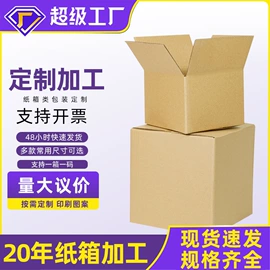 纸箱;飞机盒;纸盒