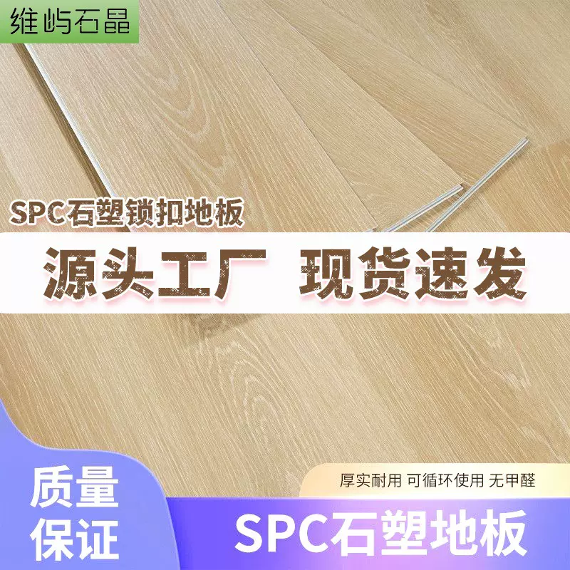 SPC锁扣地板卡扣防水石塑防潮木地板加厚耐磨防火环保石晶全新料