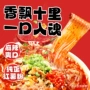 方便口味纯正日式麻辣烫