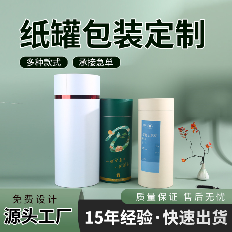 纸筒定制精油化妆品圆筒包装盒牛皮纸食品圆形纸管花茶叶纸罐定做