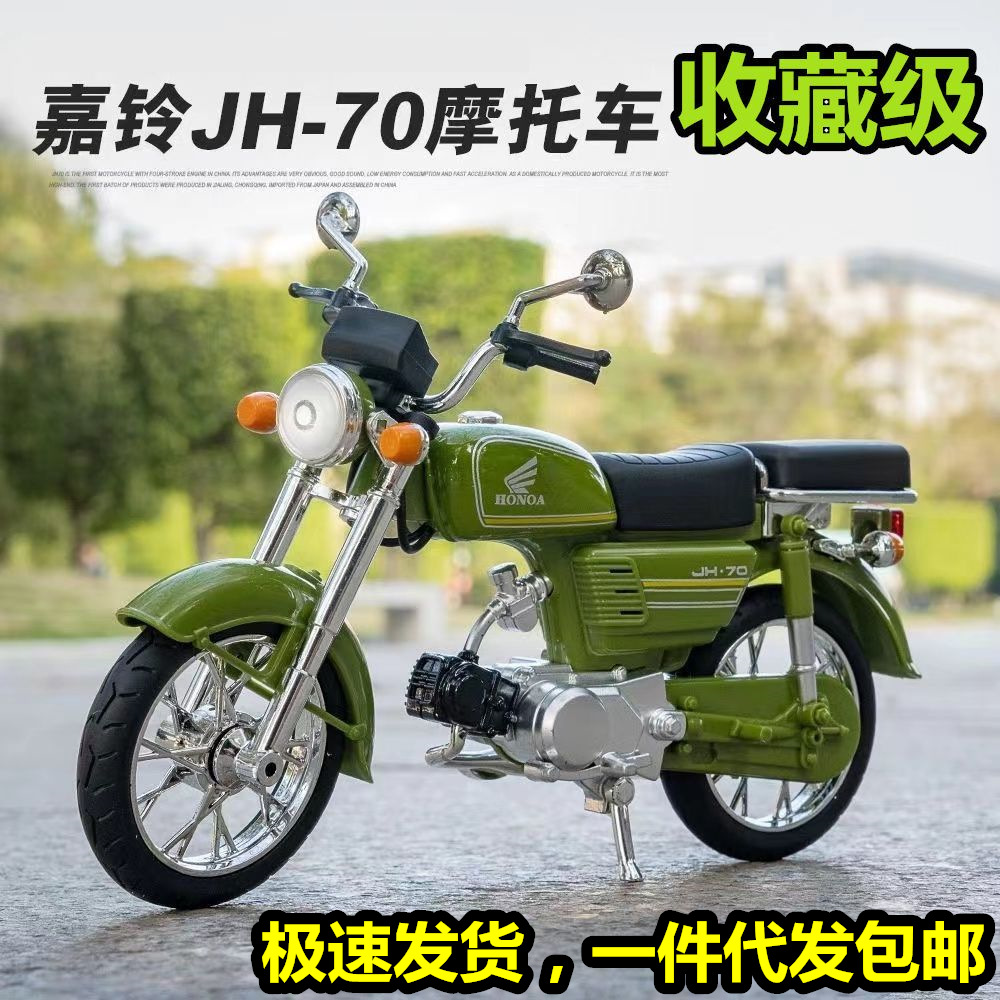 2024抖音新品本田嘉陵JH-70合金摩托车模型声光老式复古机车摆件