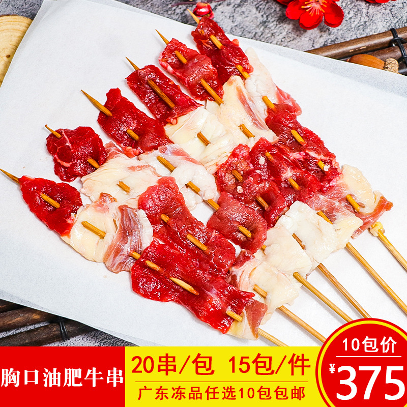 Oriental Star Beef Chest Oil Fat Beef Skewers Fresh Beef Tenderloin Skewers Pure Beef Large Skewers Bbq Semi-Finished Ingredients