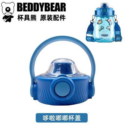 Cup Bear Accessories Dudu Bucket Thermos Cup Plastic Cup Large Capacity Water Cup Straw Cup Lid Leak-proof Ring Handle