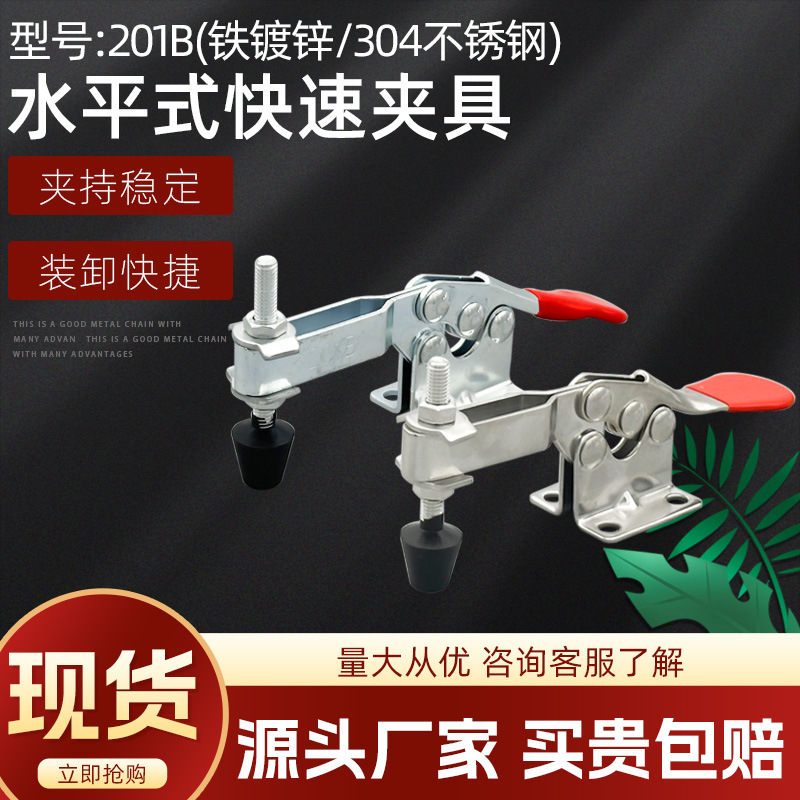 快速拉紧夹具水平式焊接夹子钳201B压紧器工业定位工装夹紧固定器