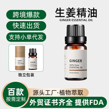 跨境补水保湿精油生姜刮痧草本身体单方精油肩颈调理精油姜黄油