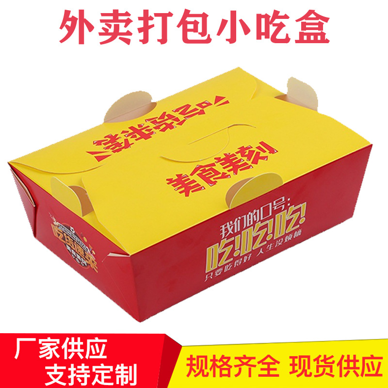 现货外卖小吃打包盒 一次性淋膜食品白卡饺子炸鸡包装盒小吃盒