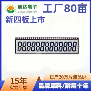 LCD液晶段码屏13位数字8仪器仪表控制面板TN断码屏液晶屏定制打样