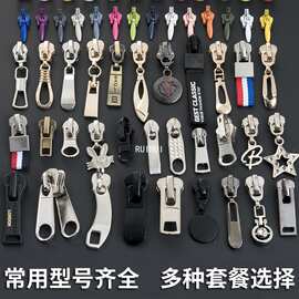 拉链头拉链配件箱包羽绒服通用拉头5号8衣服尼龙金属可拆卸拉锁头