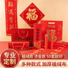 春节对联春联2026马年福字红包6件套新年礼品大礼包福瑞礼盒装