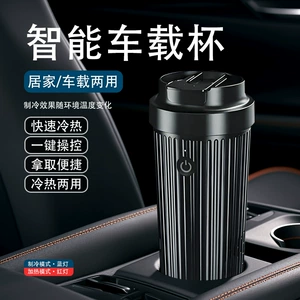 Cross-Border New Product: Car-Mounted Office Cooling and Heating Cup, Rapid Cooling Car Refrigerator, Portable Smart Cooling Cup