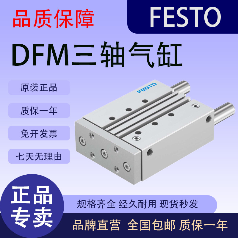 FESTO费斯托导向杆气缸DFM1216-20-25-32-40-50-63-80-100-P-A-KF