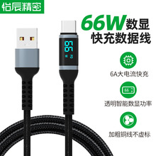 type c數顯數據線適用華為三星OPP小米66W6A typec快充數顯充電線