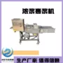 自动浓浆天妇罗机器