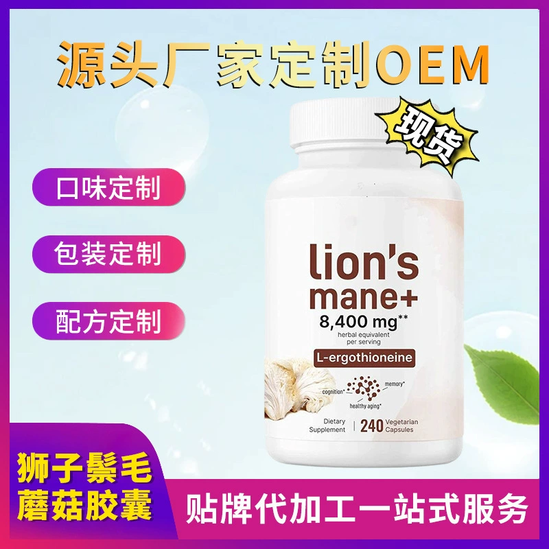 Капсулы с грибом львиная грива Amazon TK для кросс-граничных закупок, львиная грива с L-эрготионеином