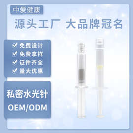 私密水光针冻干粉加工 美容院女性私处护理内雕滋养水光针凝胶oem