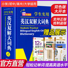 正版英汉双解大词典初高中生学生实用中考高考英语词典大学四六级
