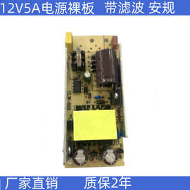 12V5A电源裸板 12V5000mA液晶显示器监控电路板足安60W 水泵电源
