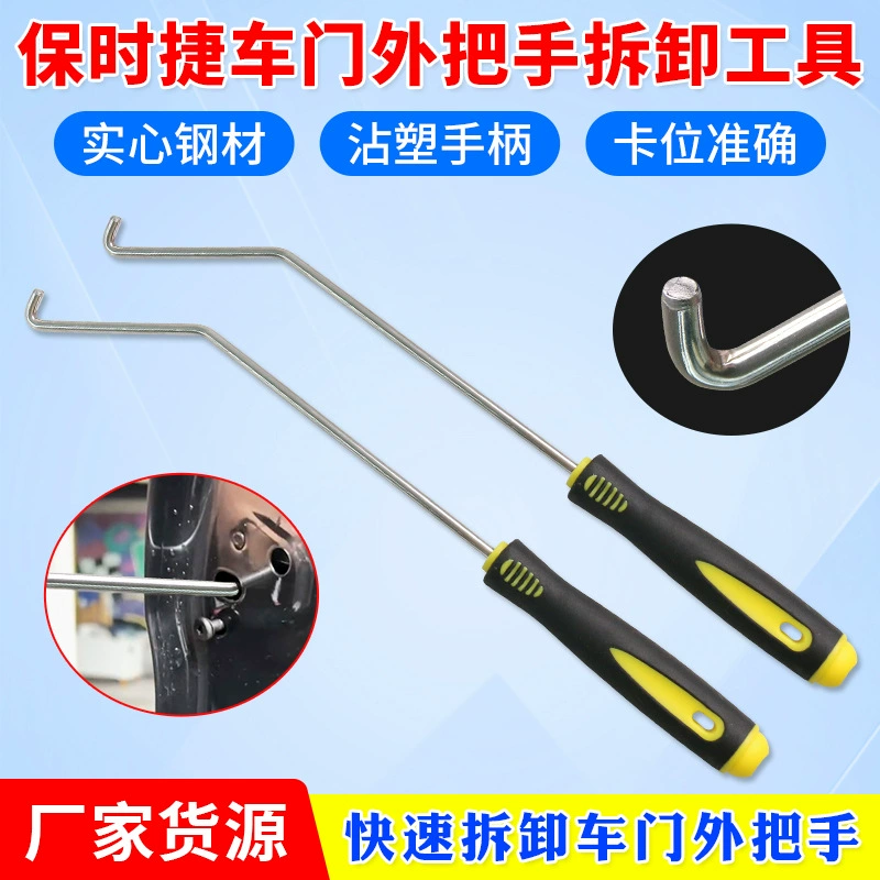 Фольксваген Audi Porsche Специальный инструмент T10118 Внешняя ручка двери для разборки гаечный ключ