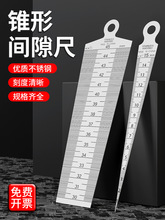 间隙尺高精度塞尺不锈钢楔形塞尺锥形尺测孔径尺塞规1-10MM1-15MM