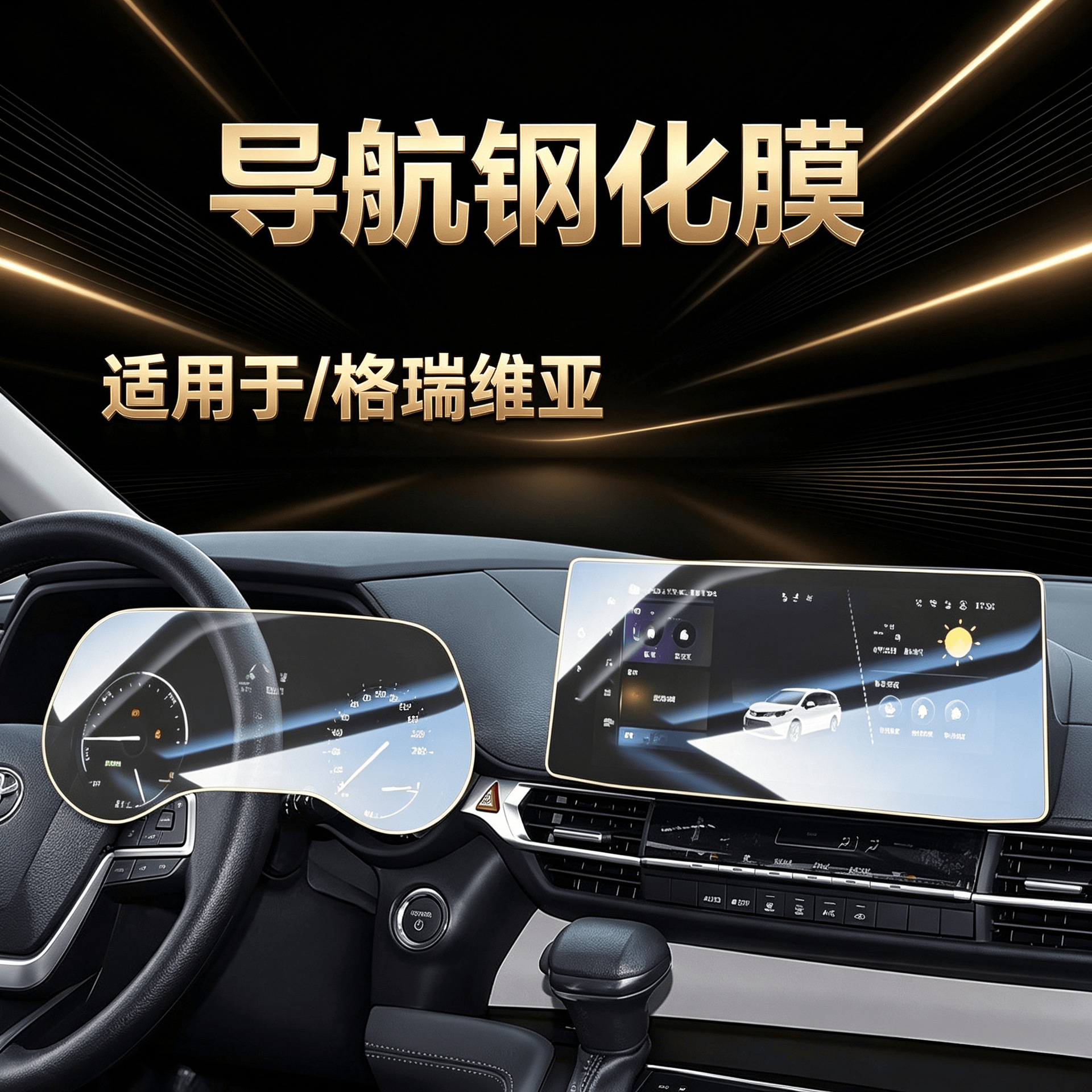 23-25 models suitable for Toyota Sienna center console tempered glass screen protector, Sienna accessories, and interior modification