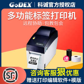 GODEX科诚DT2 DT-41热敏价签打印机便签不干胶条码食品标签碳带机