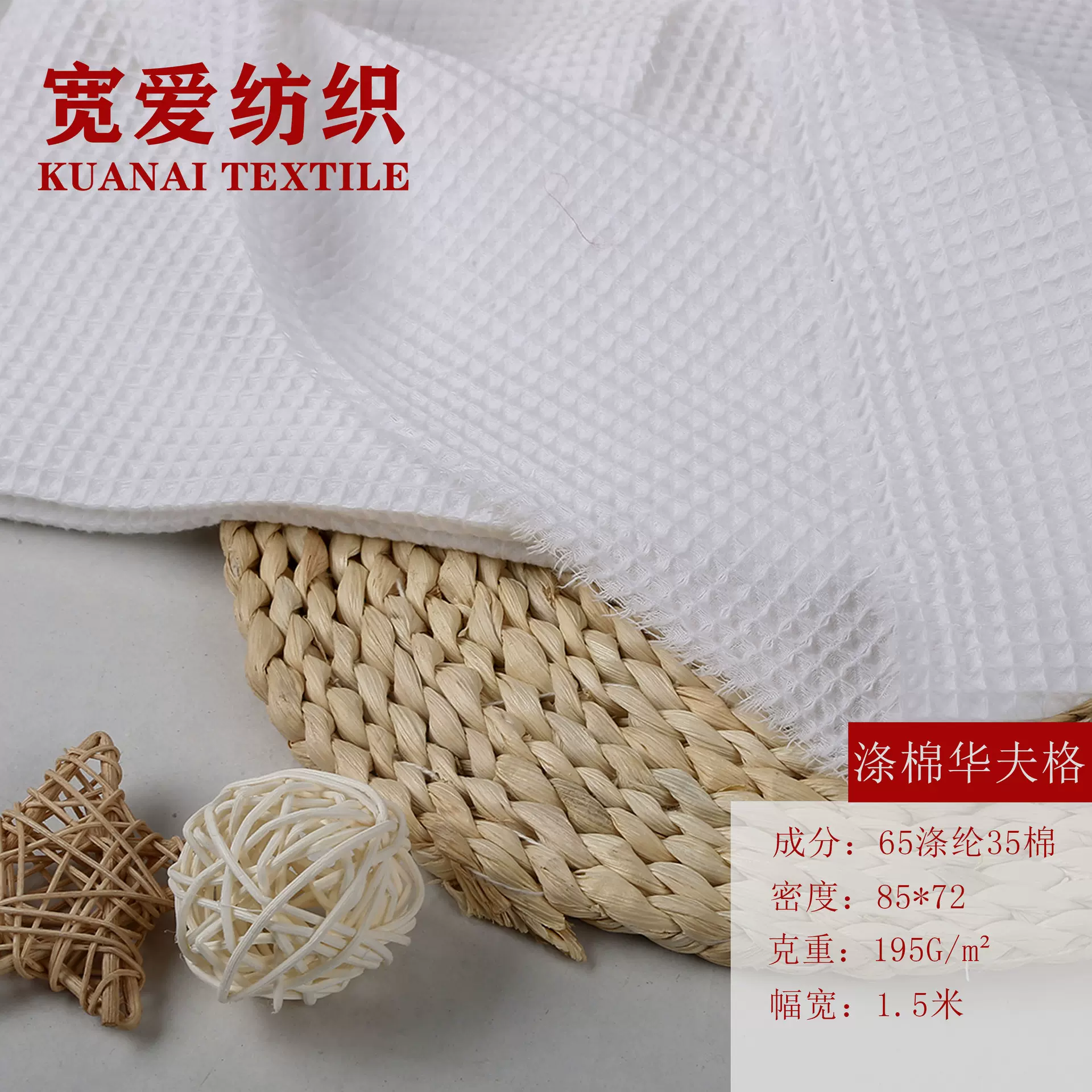 厂家批发65&涤纶35%棉华夫格面料休闲居家服装裤装面料批发