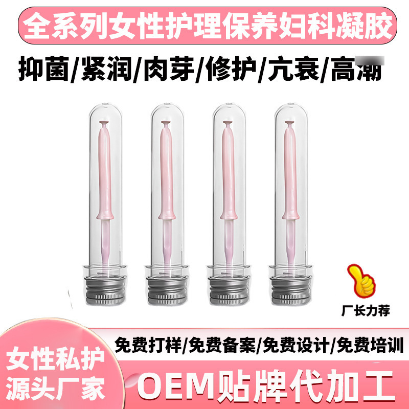 Gynecological Gel Private Firming and Moisturizing Mussel Mucin Antibacterial Granulation Gel Female Private Parts Private Firming Gel