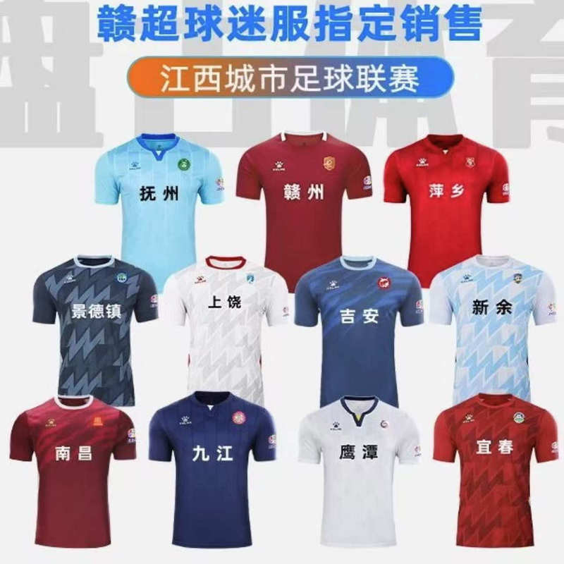 翁楷赣超联赛球衣江西城市足球联赛应援服足球服比赛球迷男女客场|undefined