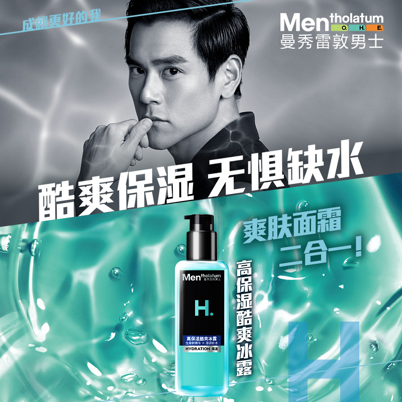 高保湿酷爽冰露主图-KV