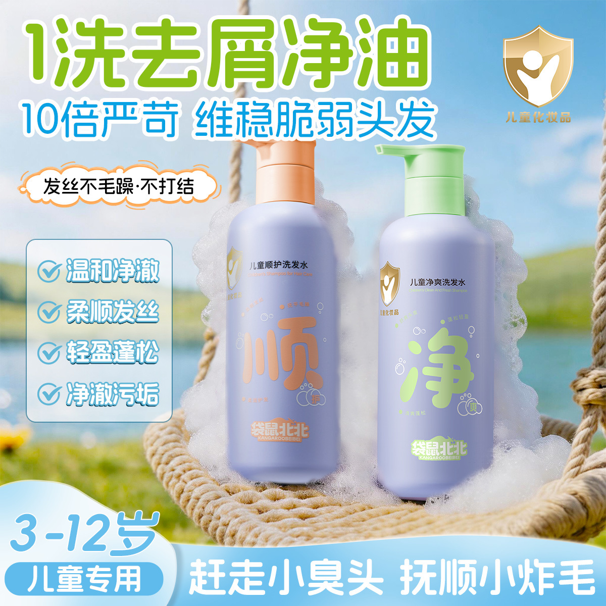 Kangaroo Beibei champú infantil suave refrescante esponjoso aminoácidos bebés champú bebé fábrica de lavado infantil