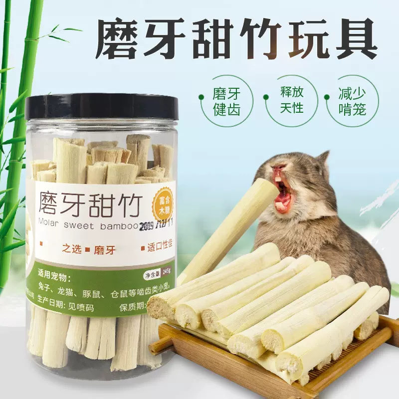 宠物兔磨牙甜竹宠物磨牙玩具兔子仓鼠龙猫磨牙咬木甜竹罐装批发