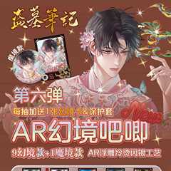 BR-稻墓笔记AR幻境浮雕冷烫闪银工艺吧唧盲抽