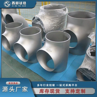 定制钛三通 大口径定制钛三通 规格全 西部钛锆金属厂家 供应