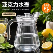 亚克力冷水壶家用酒吧大容量鸭嘴饮料壶凉水壶现货批量水鸭嘴壶