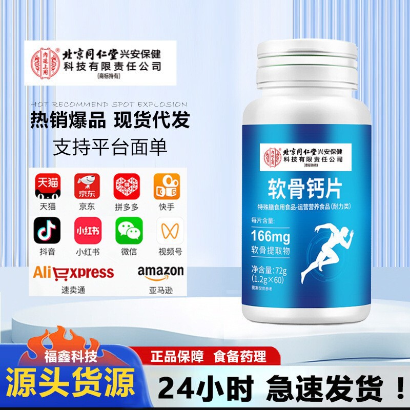 Beijing Tongrentang Nei Ting Uses Cartilage Calcium Tablets, Osteoporosis, Sports Nutrition Joints 72g, Traceless Delivery Beijing Tongrentang Nei Ting Uses Cartilage Calcium Tablets, Osteoporosis, Sports Nutrition Joints 72g, Traceless Delivery