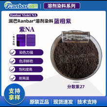 ����Ranbar Violet NA�����ɢȾ��_��ɢ��27ɫ��