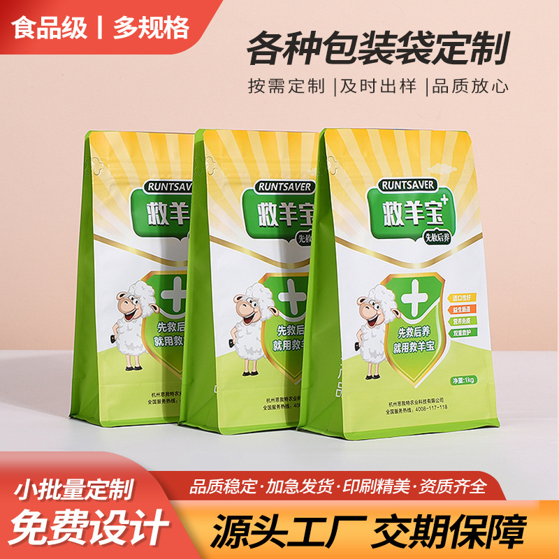 食品包装袋定制八边封袋自立自封袋铝箔袋彩印零食坚果真空包装袋