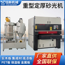 全自动重型平面砂光机木工机械双面宽带定厚定尺木板砂光机刨砂机