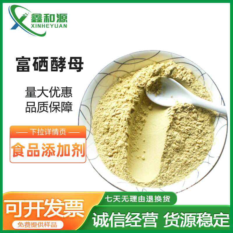 深友富硒酵母食品级营养强化剂 酵母硒微量元素硒2000ppm现货