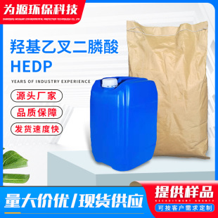 �F؛HEDP �u���Ҳ�����ˮ̎��HEDP �蹸����ϴ�����τ� HEDP
