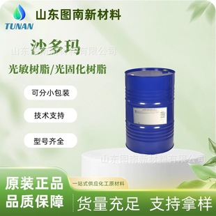 ɳ�ଔSartomer CN8200 NS ������ϩ���� ������ˮīƽ����