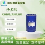 沙多玛光固化树脂CN9021NS 光敏树脂UV树脂