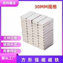 长方形磁铁棒钕铁硼磁铁F30强磁磁钢吸铁石强力磁吸稀土薄铁片
