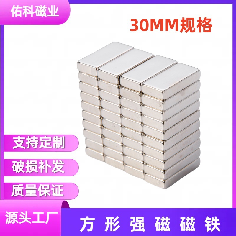 长方形磁铁棒钕铁硼磁铁F30强磁磁钢吸铁石强力磁吸稀土薄铁片