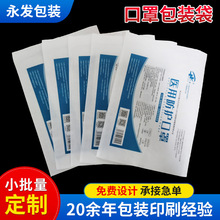 口罩包装袋半透明密封袋成人一次性口罩包装袋单个装塑料自封袋