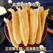 北海正品巴沙鱼黄花胶鱼鳔鱼肚鱼泡天然滋补深海鱼胶干货