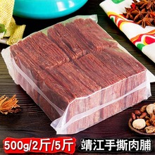 靖江特产肉脯手撕肉干休闲食品肉铺大片原味蜜汁香辣整箱零食小吃